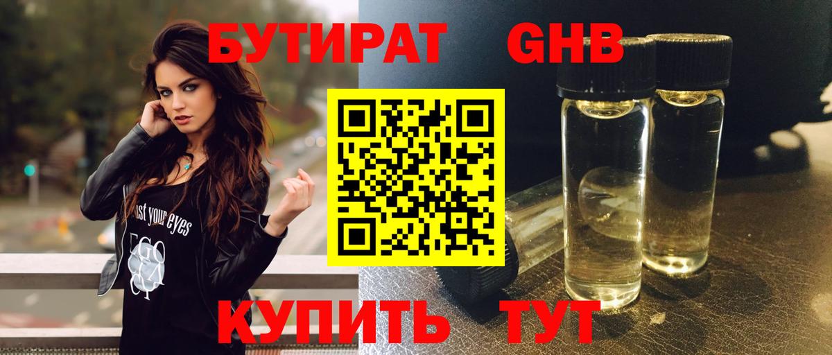Владимир  Бутират  Вход с VPN  БУТИРАТ GHB 