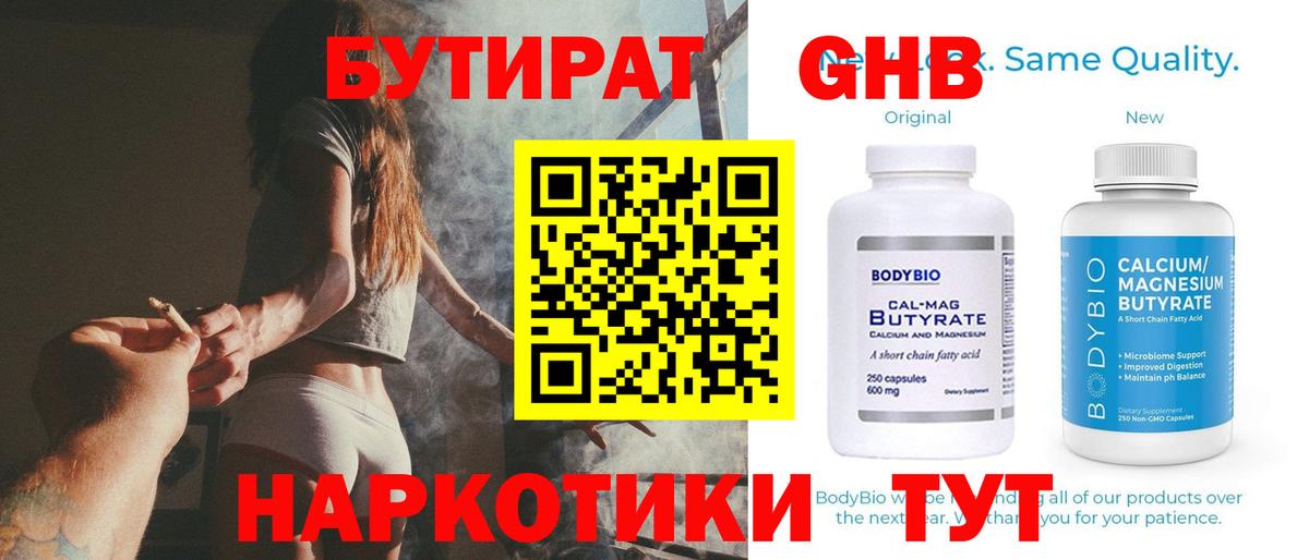 Бутират 99% Владимир