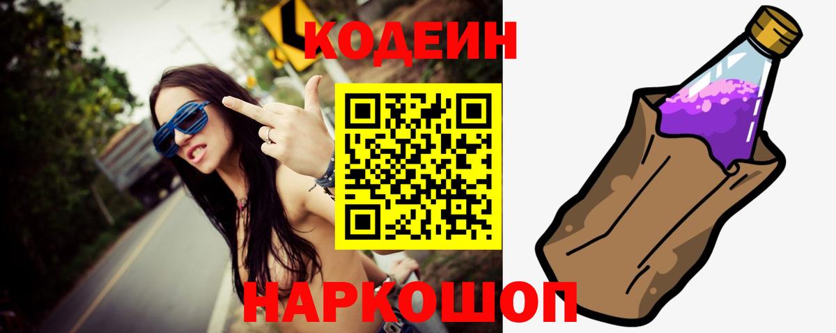 Codein Purple Drank  Кодеиновый сироп Lean Purple Drank  Владимир  Вход с VPN 