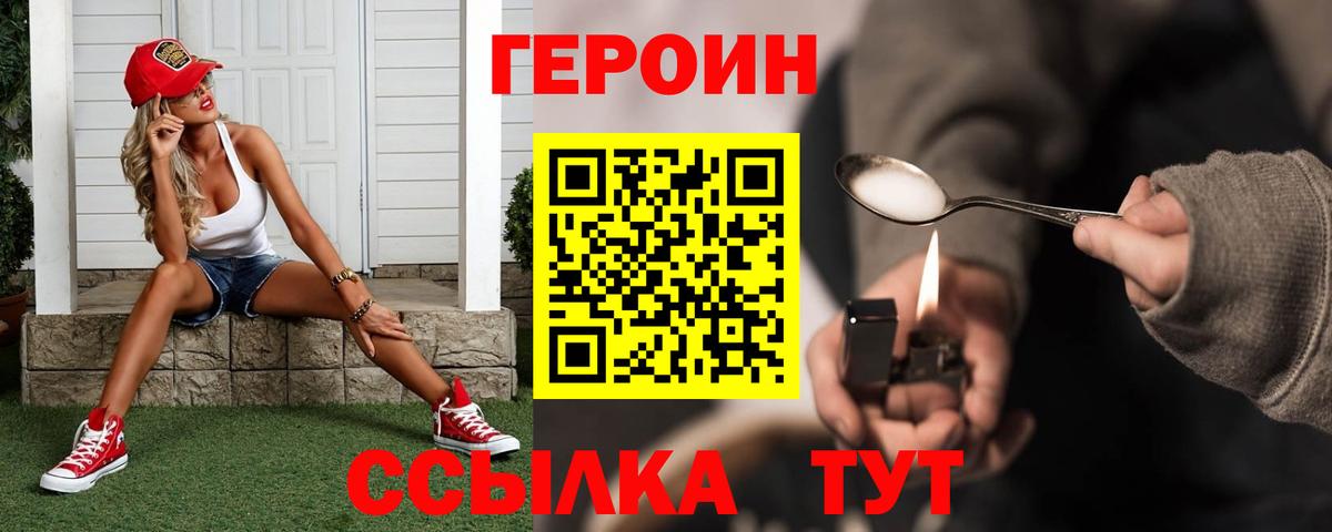 Героин  Героин герыч  Вход с VPN  Владимир 