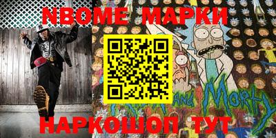 марки nbome Ливны